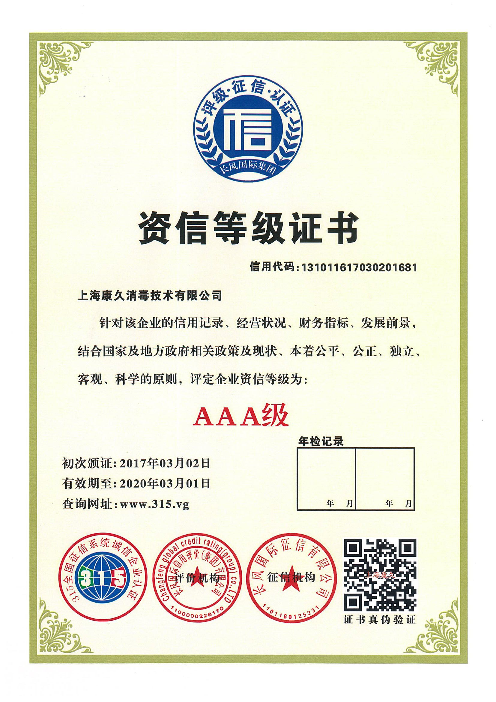 “拉萨资信等级证书