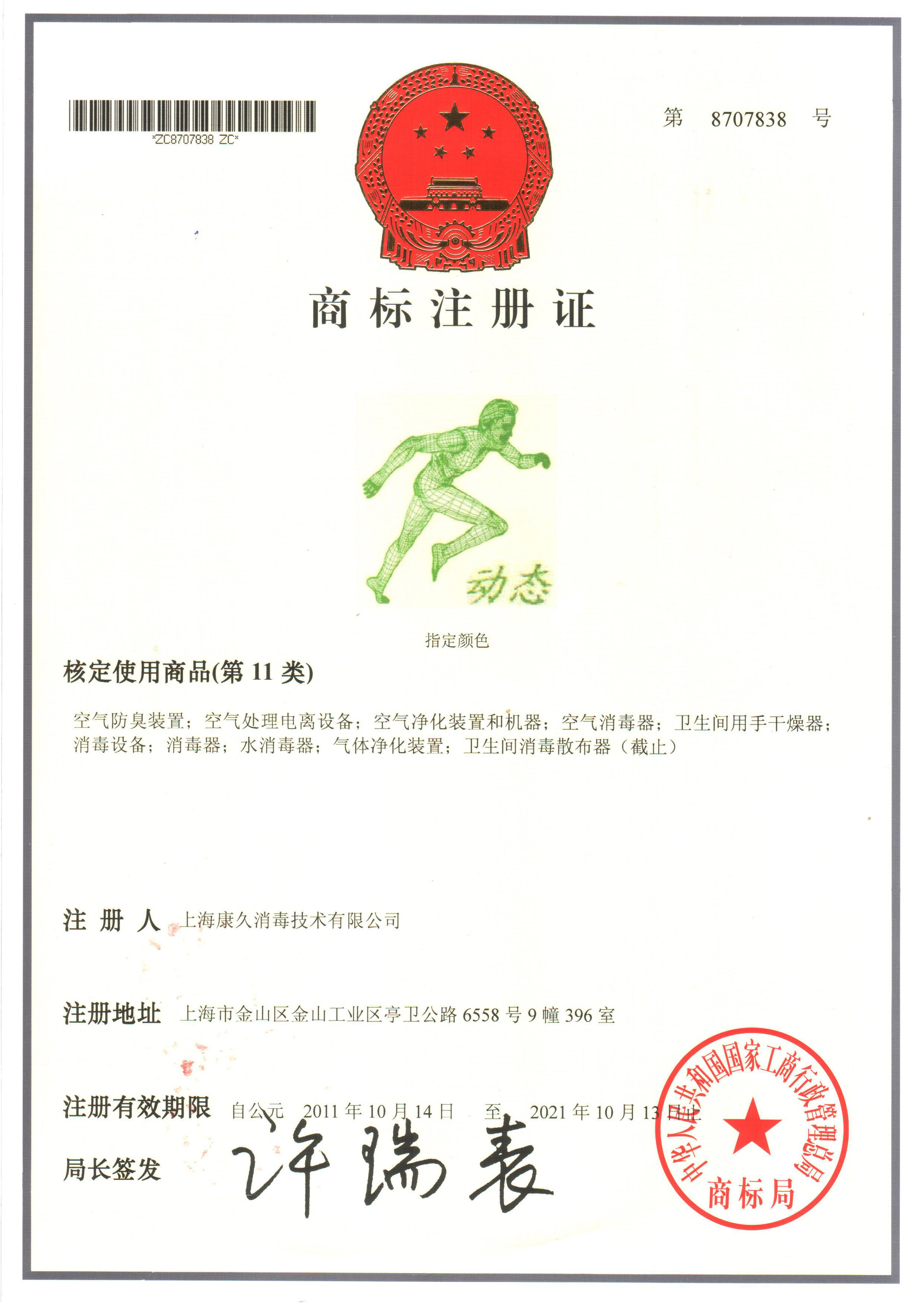 “拉萨商标注册证动态